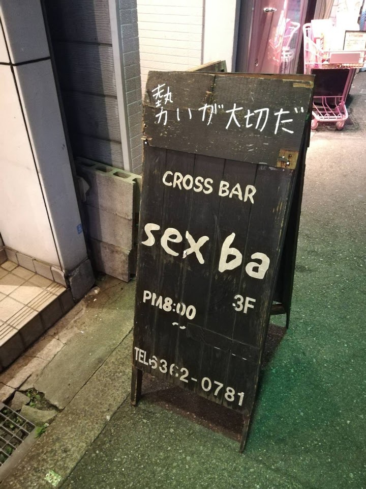 The 7 Best Bar in Kitaku