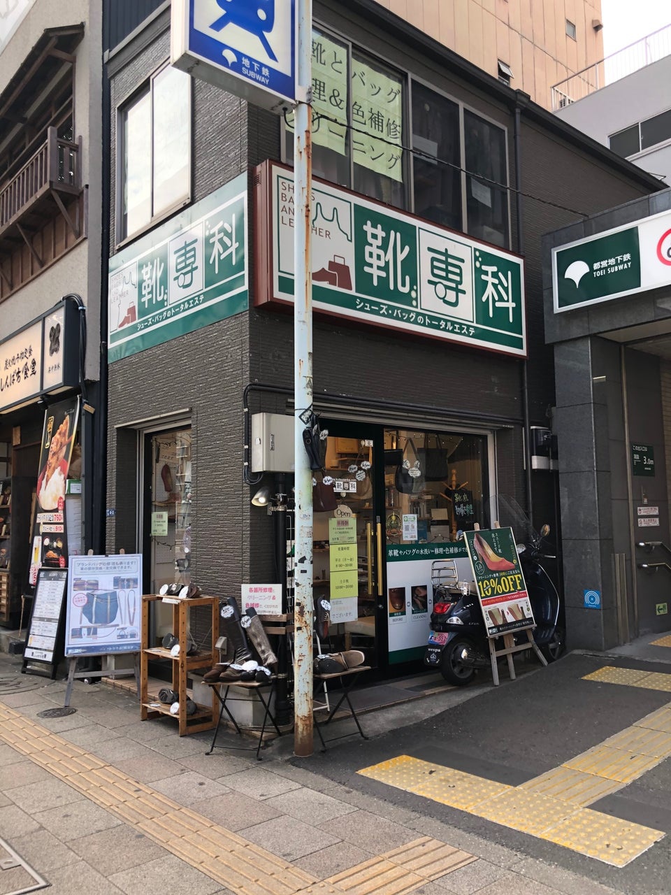 靴専科 大門店 - メイン写真: