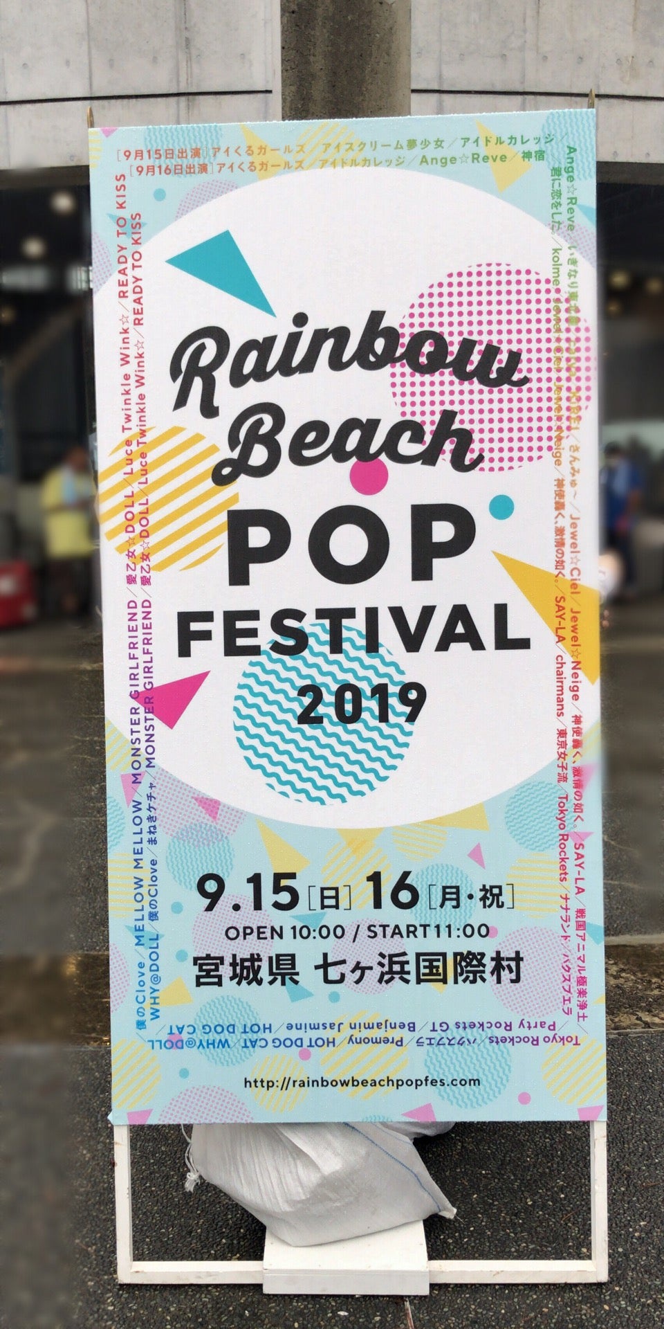 RAINBOW BEACH POP FESTIVAL - メイン写真: