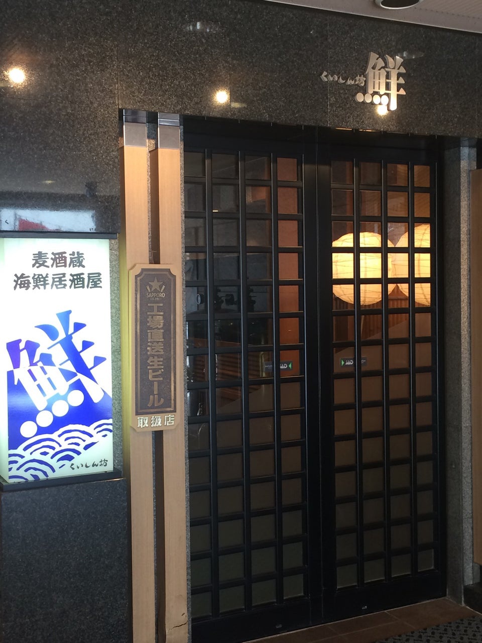 海鮮居酒屋 鮮 - メイン写真: