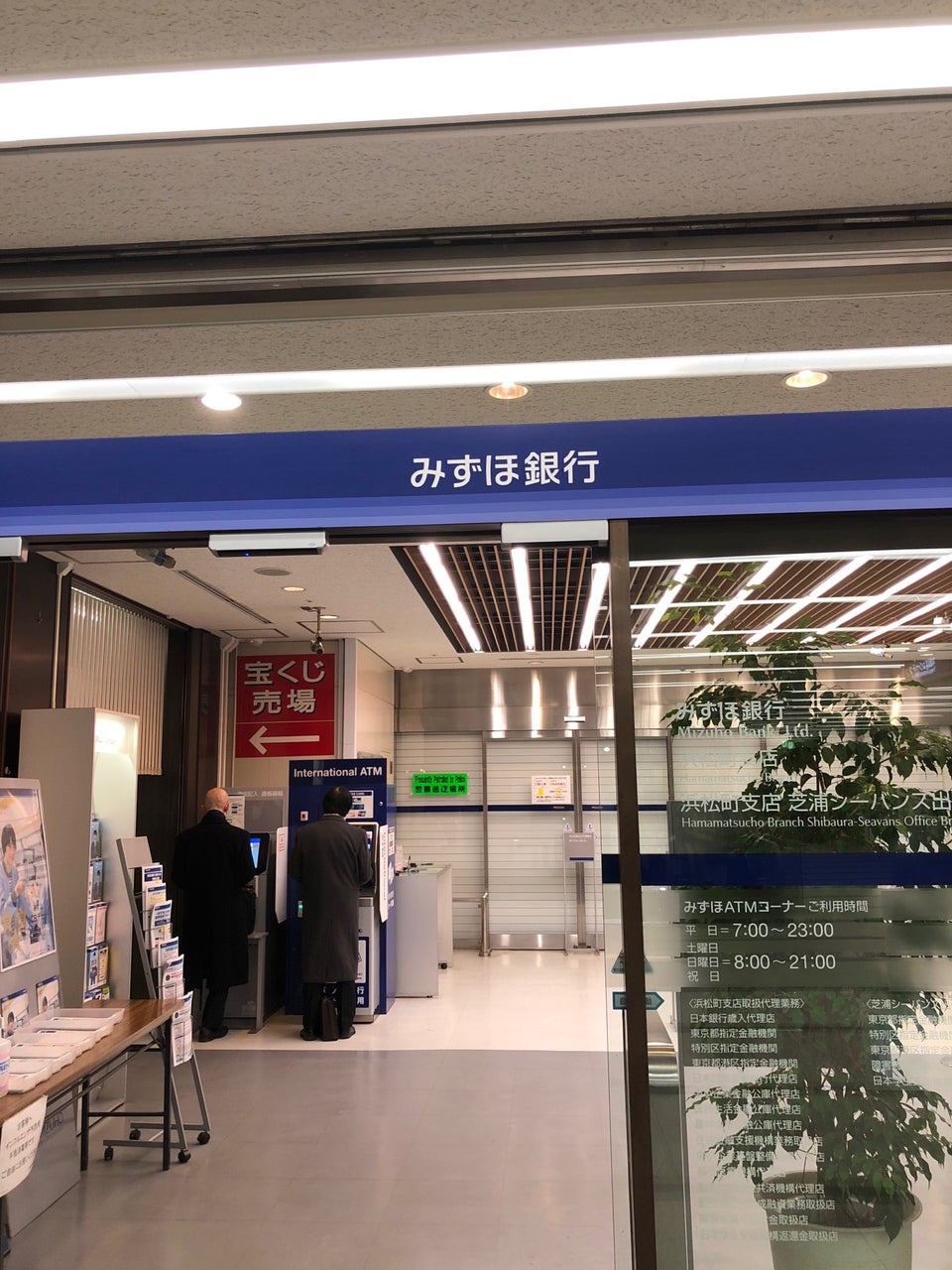 Mizuho Bank みずほ銀行 浜松町支店