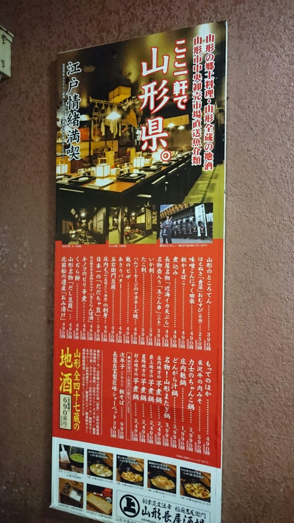 山形長屋酒場 - メイン写真: