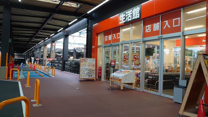 スーパービバホーム 四日市泊店 - メイン写真: