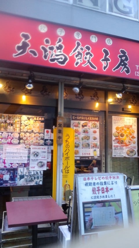 天鴻餃子房神保町会館店 - メイン写真: