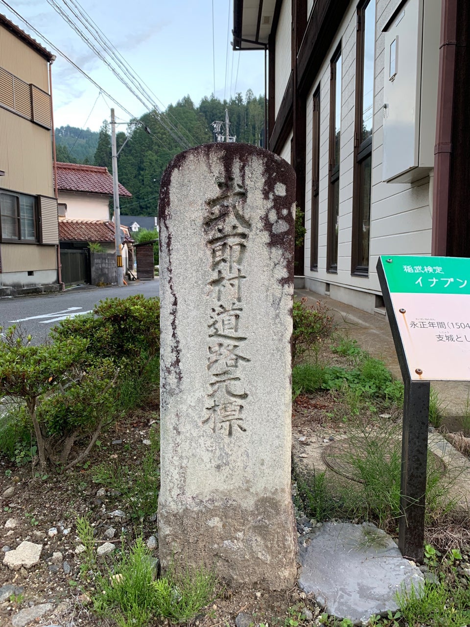 武節村道路元標 - メイン写真: