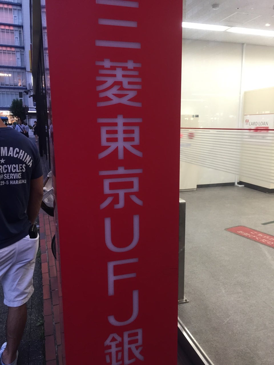 MUFG Bank ATM (三菱UFJ銀行 川崎駅東出張所) - メイン写真: