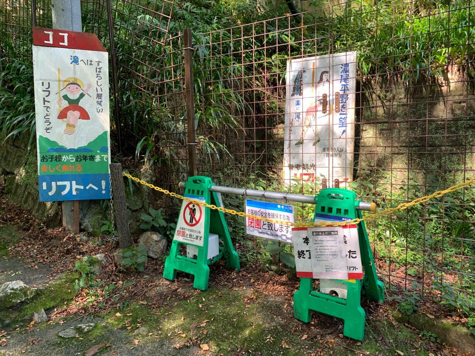 養老観光リフト跡 - メイン写真: