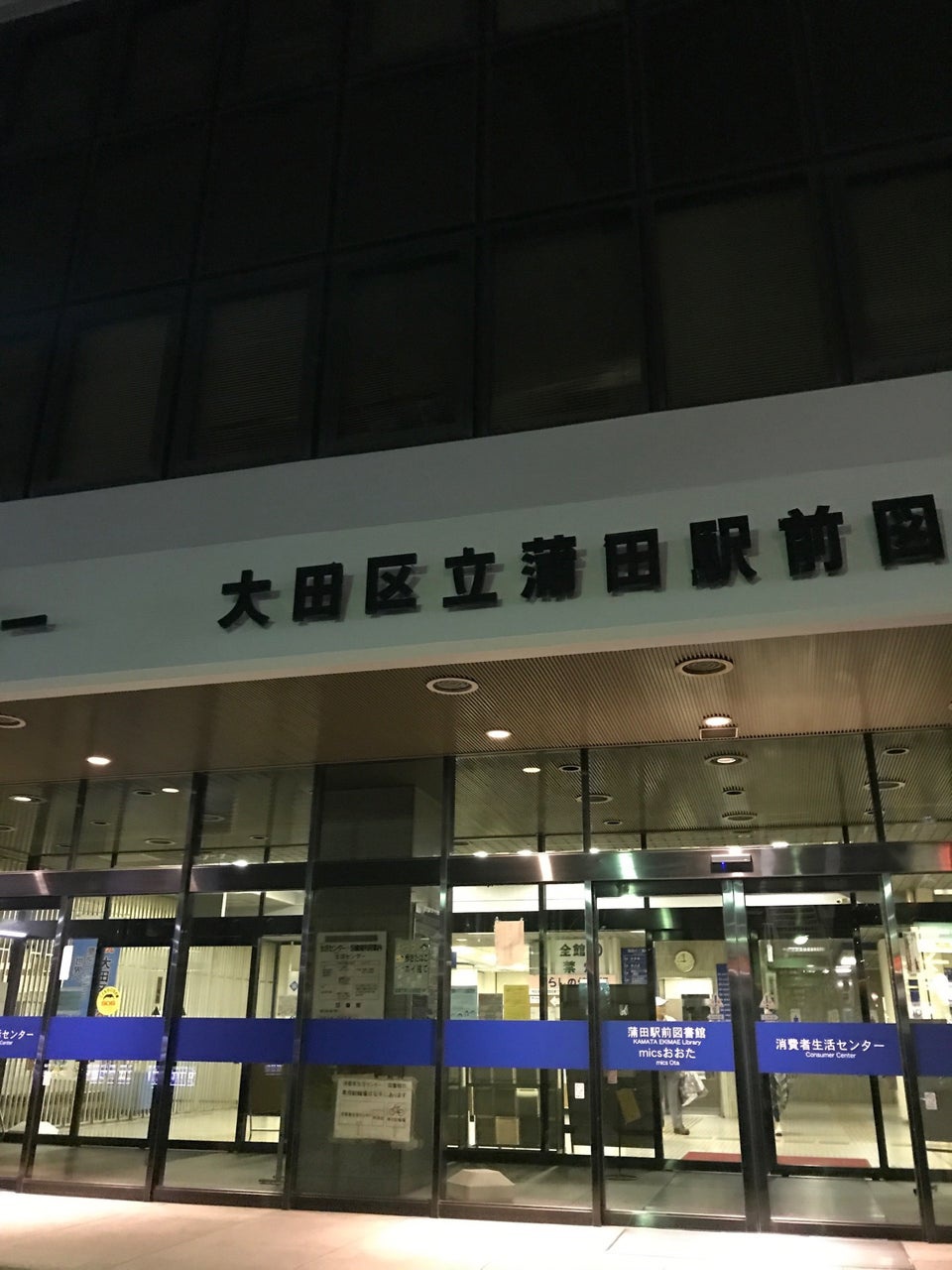 蒲田駅前図書館 - メイン写真: