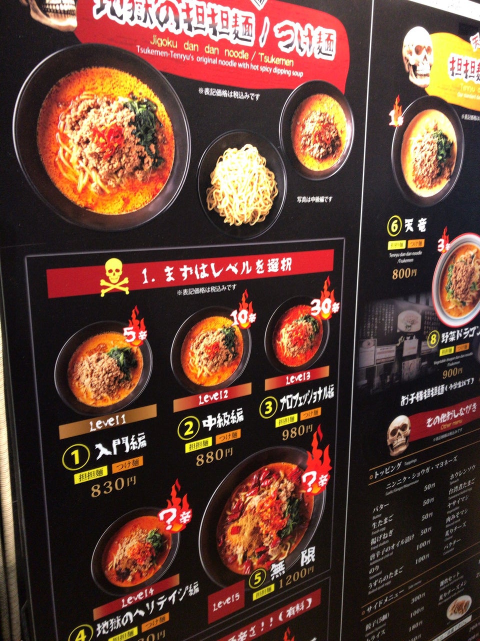 地獄の担々麺 天竜本店 - メイン写真: