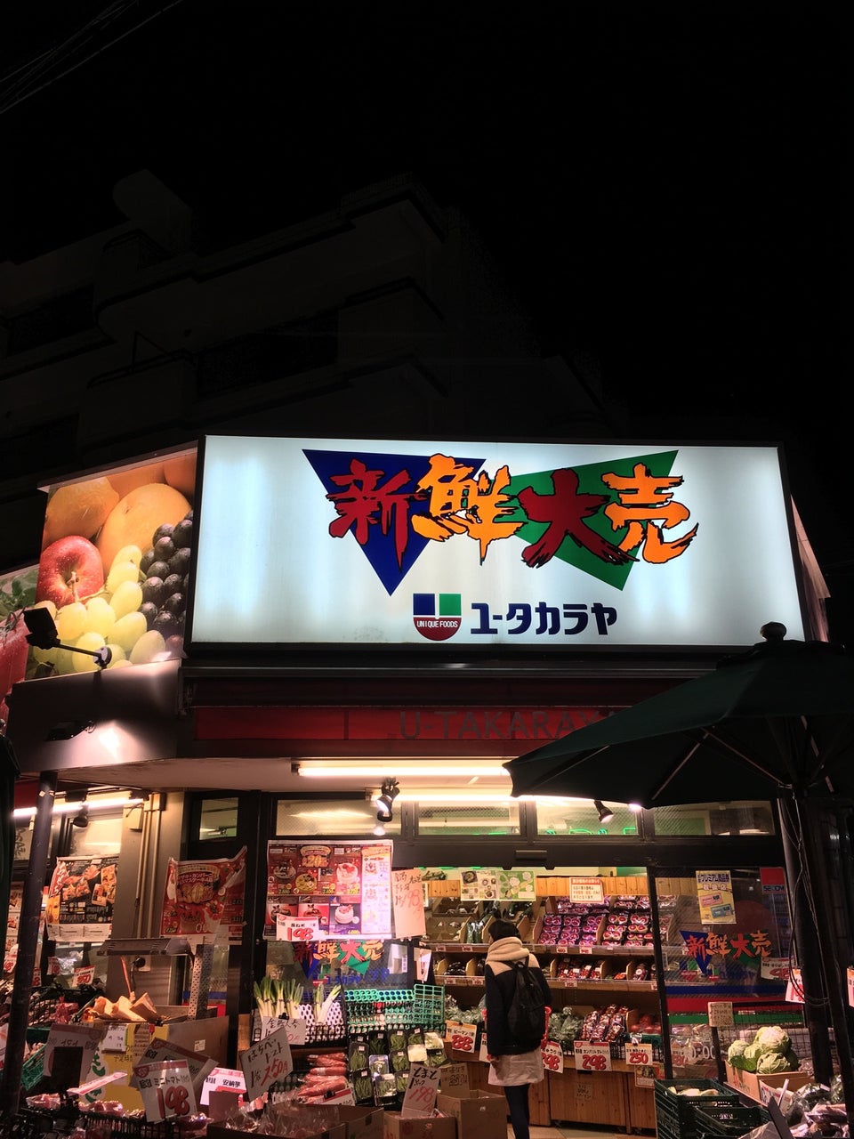 ユータカラヤ 高円寺店