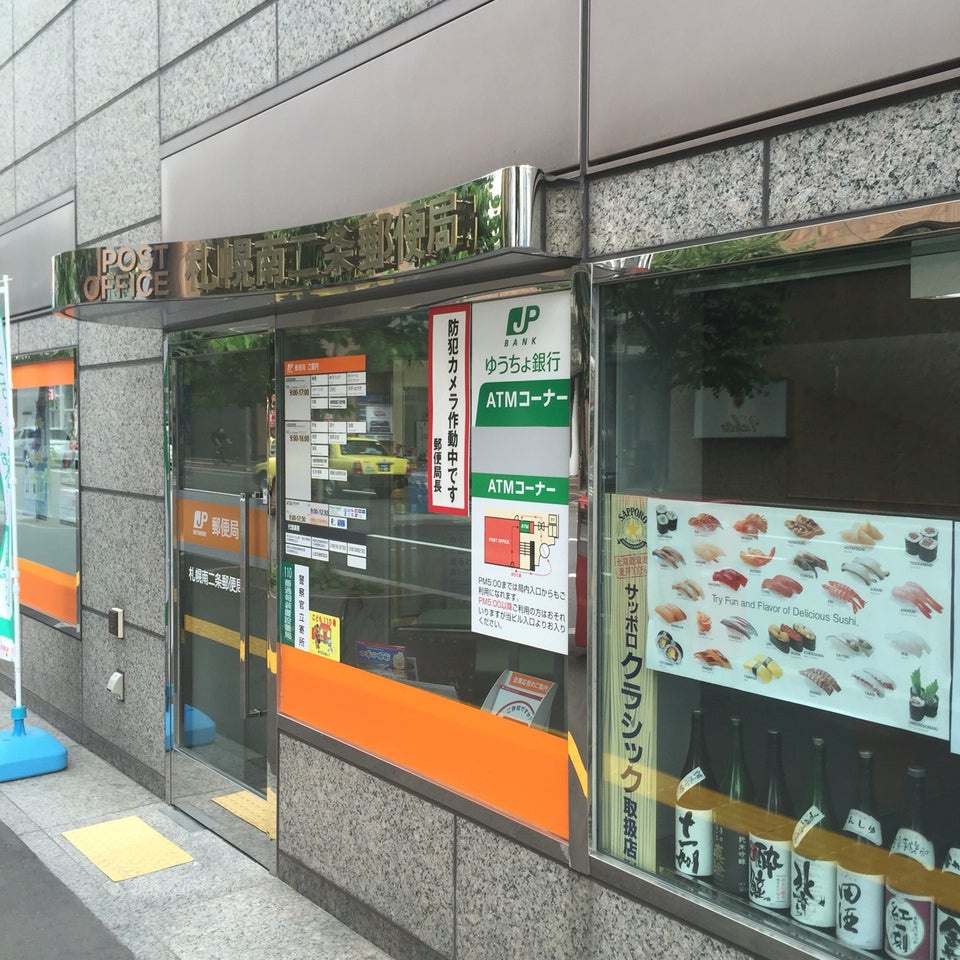 札幌南二条郵便局 - メイン写真:
