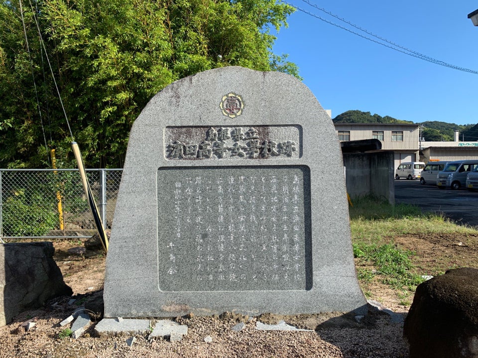 島根県立浜田高等女学校跡 - メイン写真: