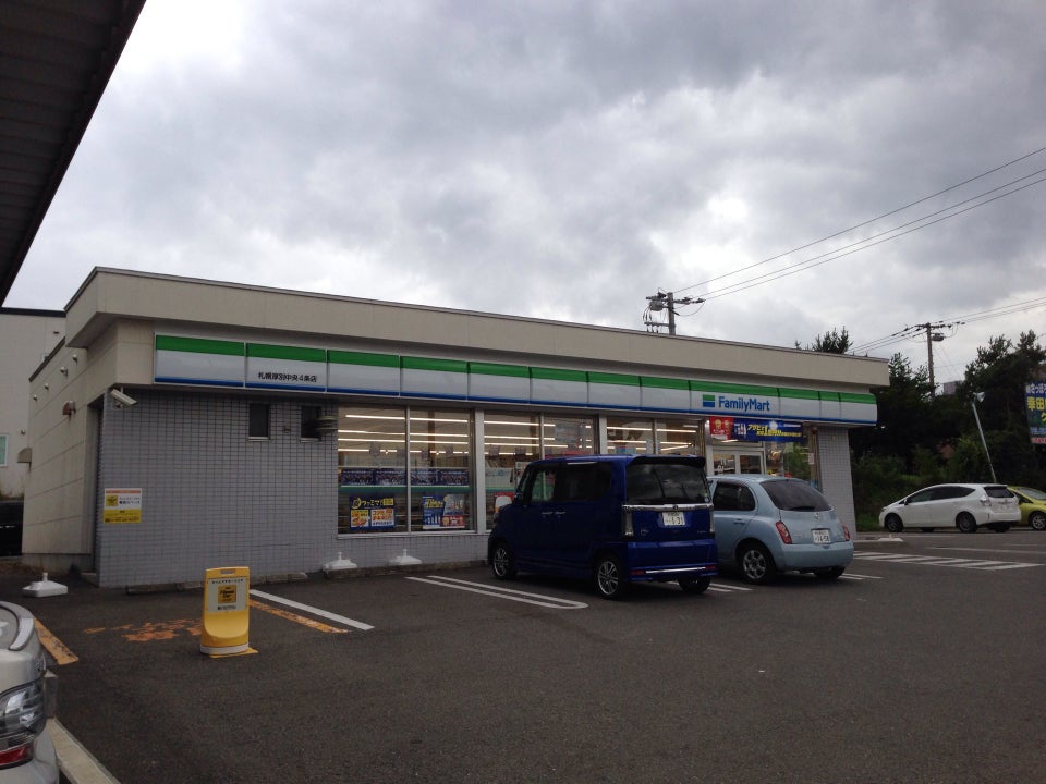 FamilyMart (ファミリーマート 札幌厚別中央4条店) - メイン写真: