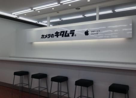 カメラのキタムラ Apple製品修理サービス 福井・バイパス南店 - メイン写真: