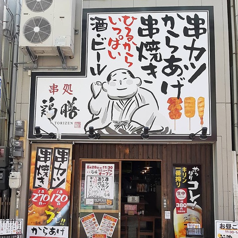 鶏膳垂水店 - メイン写真: