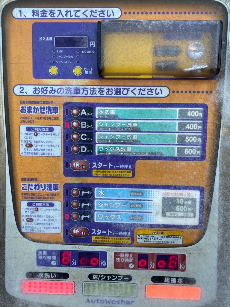 コイン洗車 とっとり