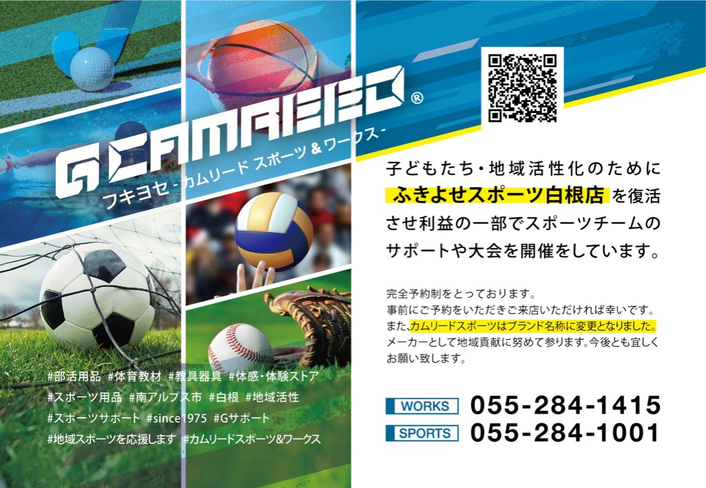 カムリードスポーツ & ワークス：フキヨセ - メイン写真: