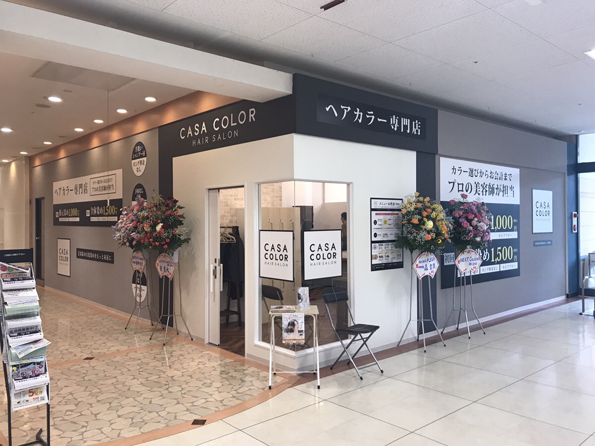 ヘアカラー専門店 CASA COLOR イオン伊勢店 - メイン写真: