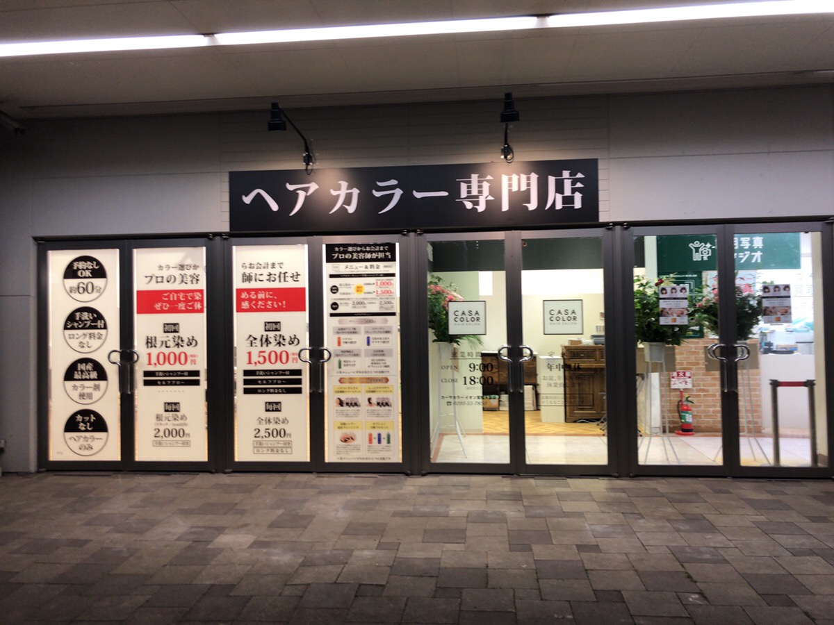 店舗写真