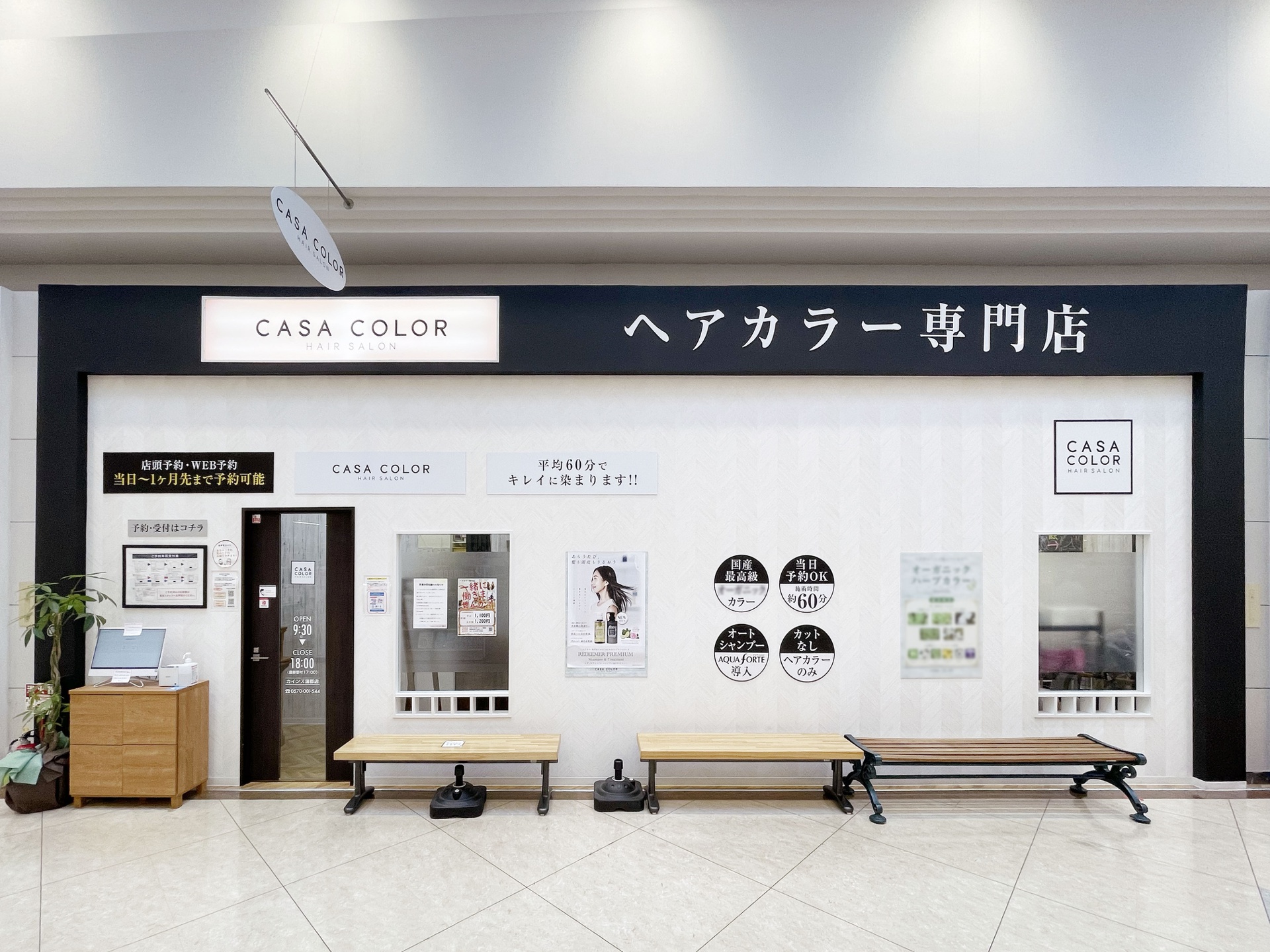 ヘアカラー専門店 CASA COLOR カインズ蒲郡店 - メイン写真: