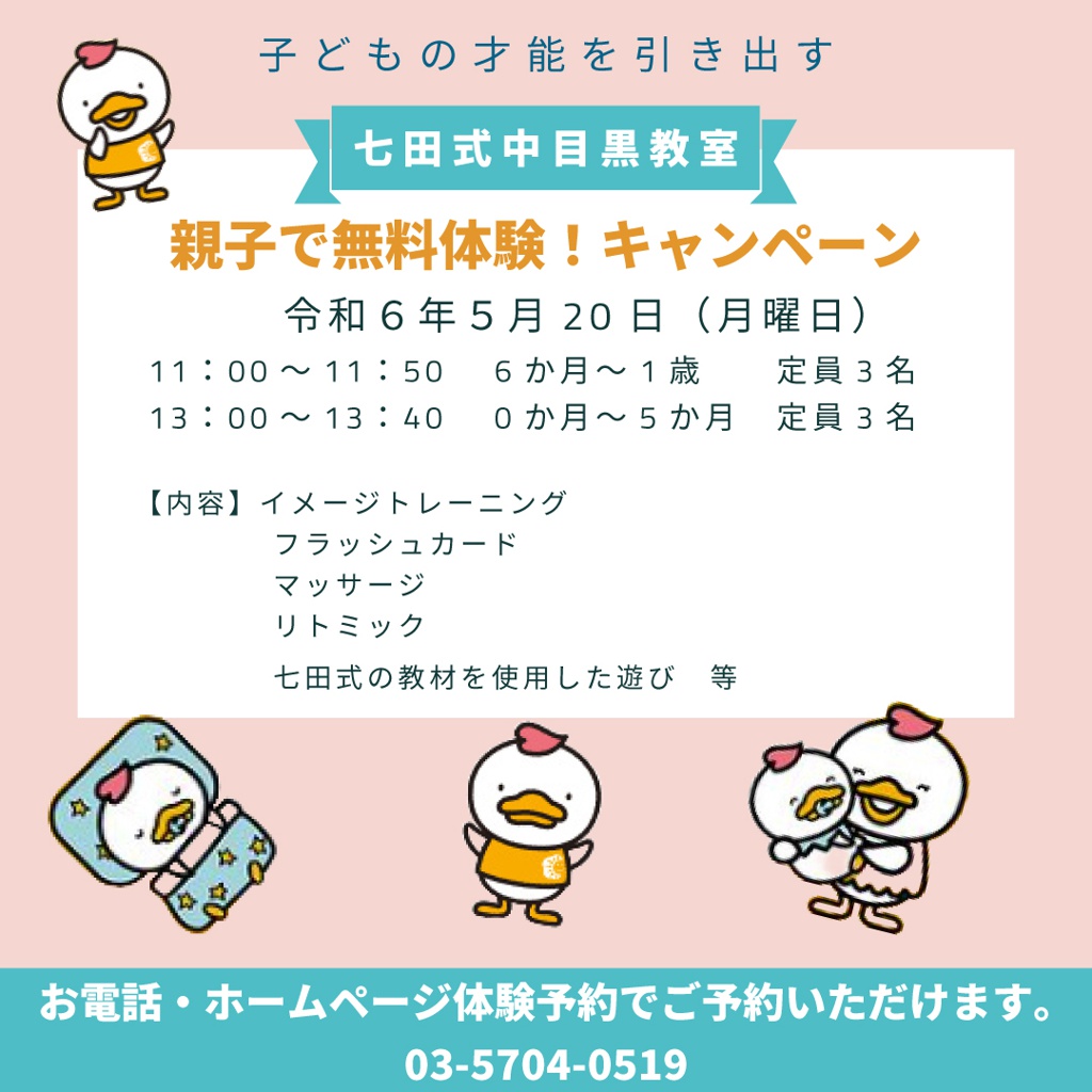 【親子で遊ぼう！無料体験！】