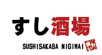 メニュー | すし酒場 握わい 浜松町店 （SUSHISAKABA NIGIWAI）