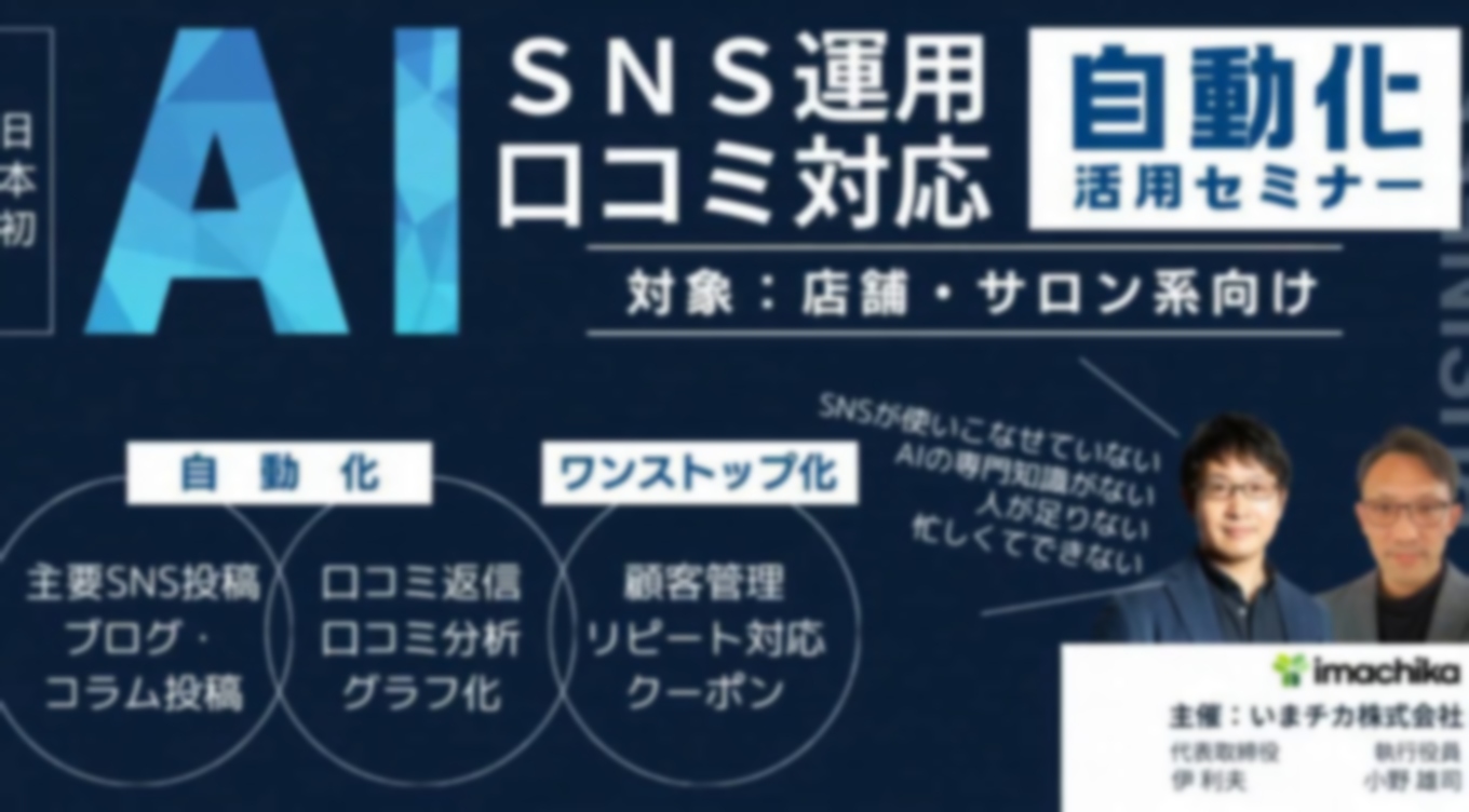 生成AIでSNS運営の手間を解消！