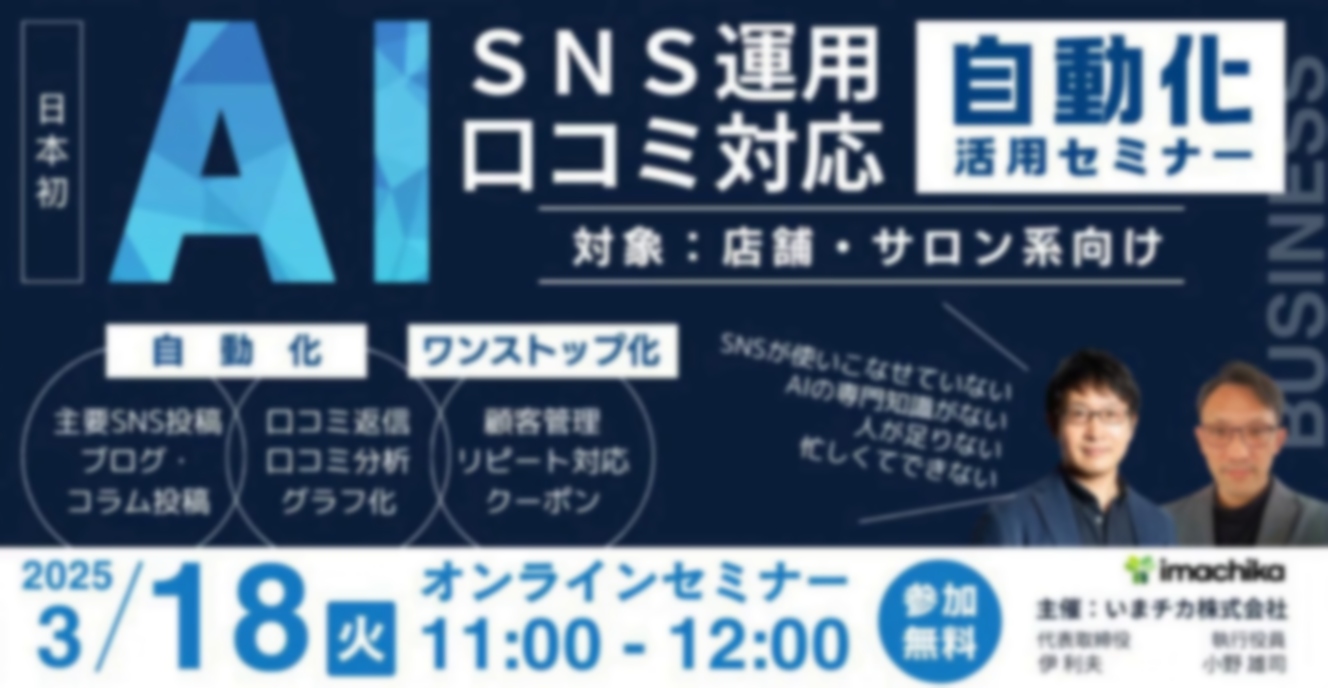 生成AIでアプローチする効果的なSNS運営とSEO