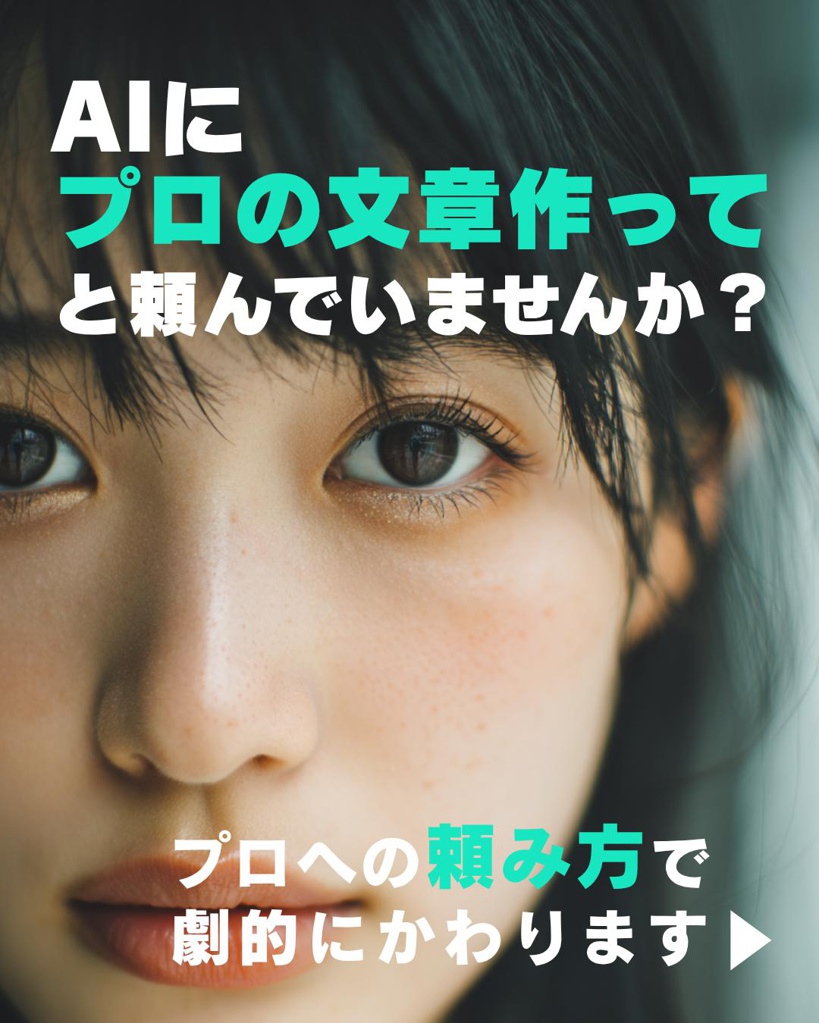 AIに「プロの文章を作って」と頼む前に知っておくべき一つの問いかけで、仕上がりが劇的に変わる理由と実践テンプレート