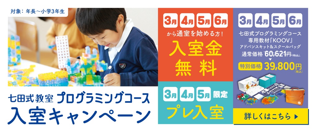 七田式三宮教室