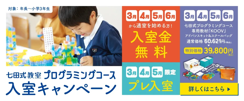 宮前の幼児教育・幼児教室なら七田式宮前平教室