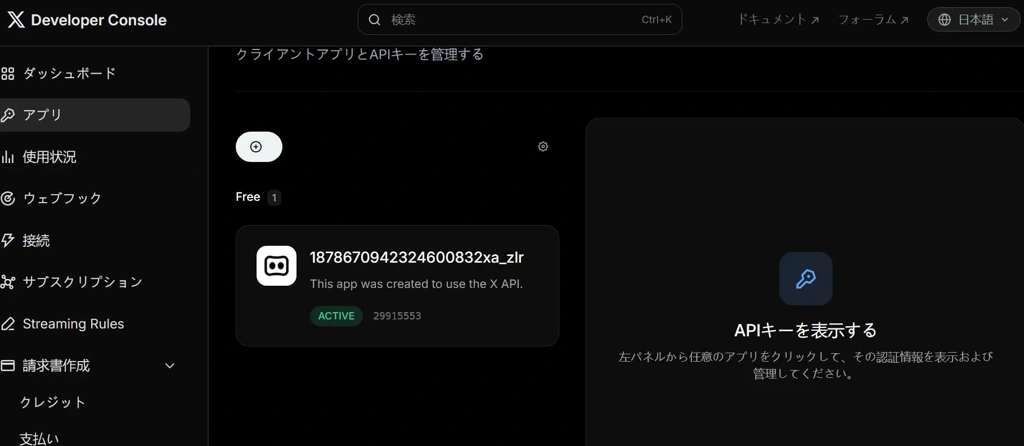 Twitter（X）API 開発者アカウント 仕様変更