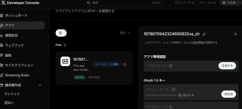 Twitter（X）API 開発者アカウント 仕様変更