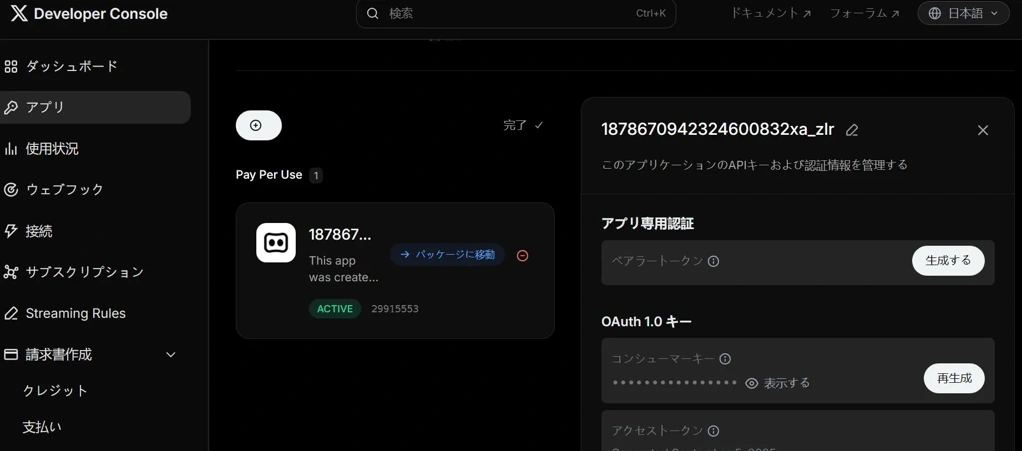 Twitter（X）API 開発者アカウント 仕様変更