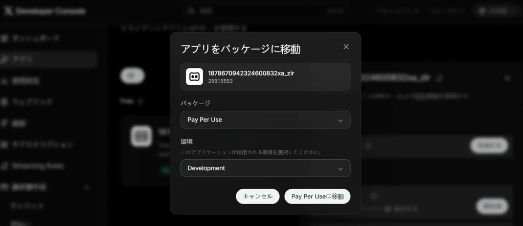 Twitter（X）API 開発者アカウント 仕様変更
