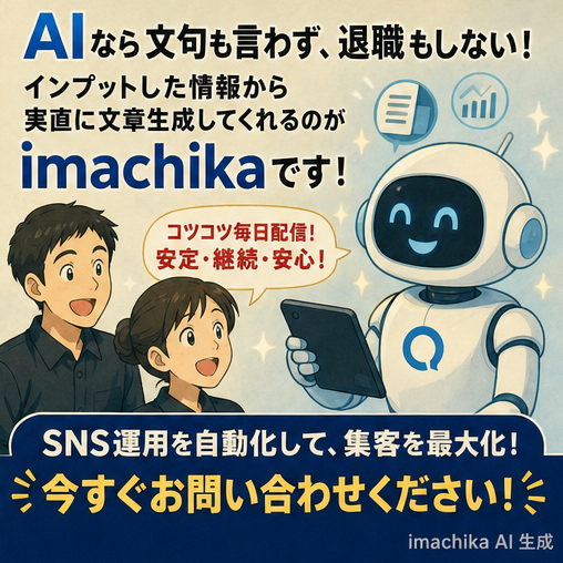 AI信頼性,継続運用,導入相談,CTA,顧客獲得 AIは退職せず安定運用。詳しくはお問い合わせください。