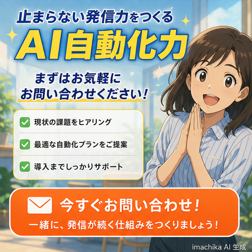 問い合わせ促進,導入支援,無料相談,成長戦略,行動喚起 まずはお問い合わせを。止まらない発信を一緒に始めましょう。