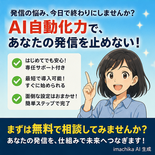CTA,お問い合わせ,無料相談,導入支援,始動簡単 まずはお問い合わせで無料相談、止まらない発信を始めましょう