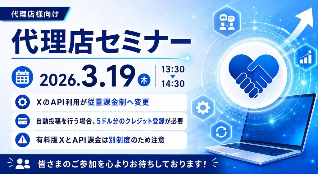 代理店セミナー：2026年3月19日