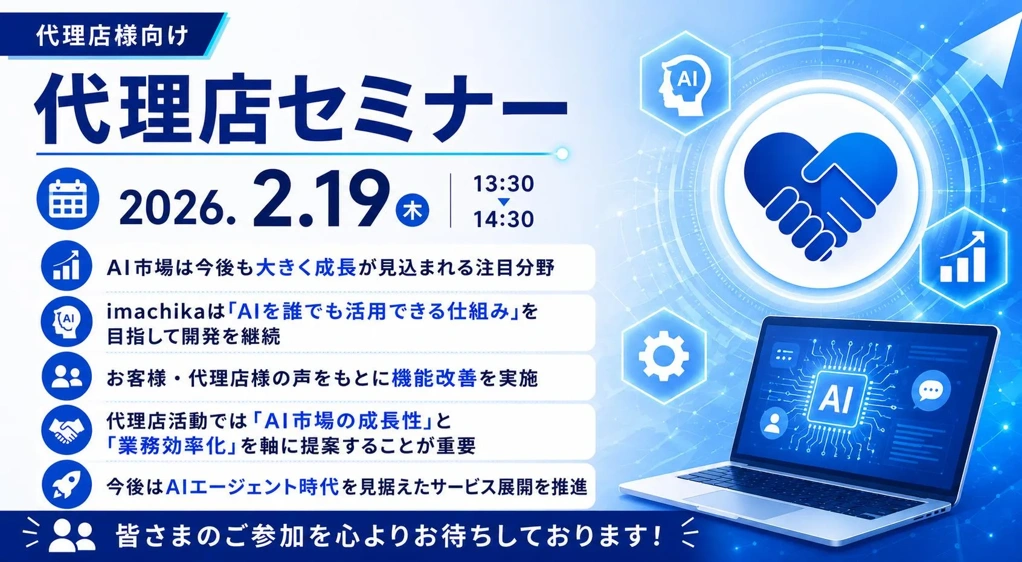 代理店セミナー：2026年2月19日