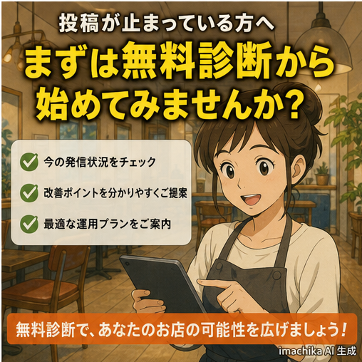 無料診断,行動喚起,マーケティング支援,オンラインサービス,導入案内 まず無料診断で今の発信状況をチェックしましょう。