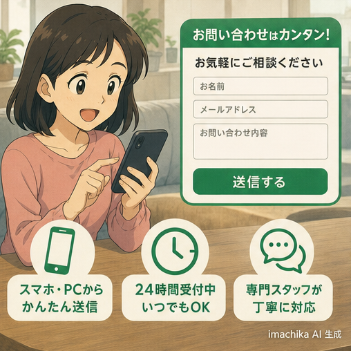 お問い合わせ,導線案内,CTA,利便性,フォーム 簡単フォームで24時間いつでも相談可能です。