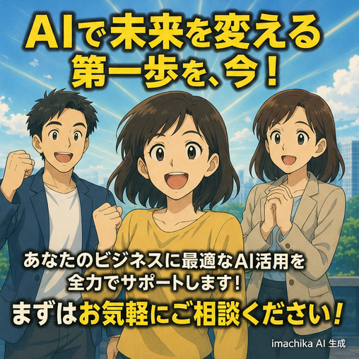 行動喚起,安心感,無料相談,顧客サポート,成約促進 お気軽にお問い合わせください、無料相談実施中。