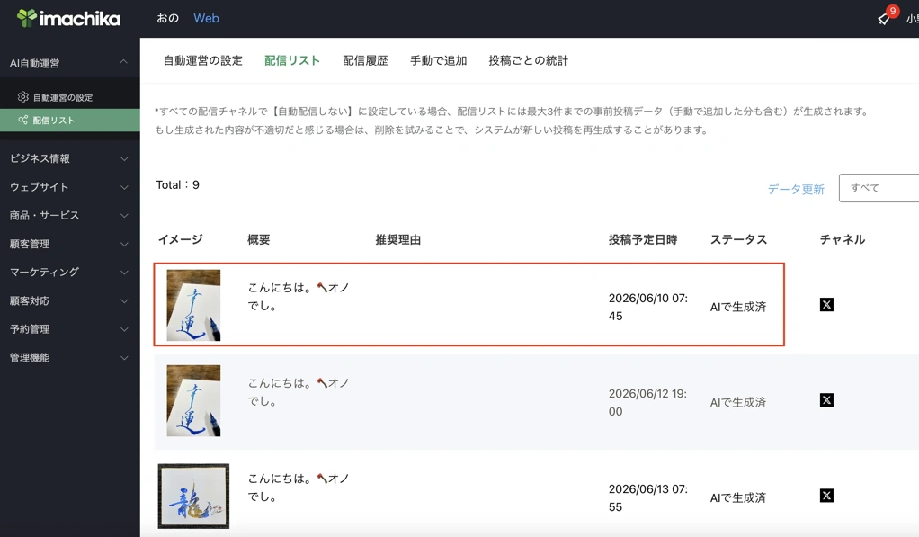配信リストで生成後編集可能.png