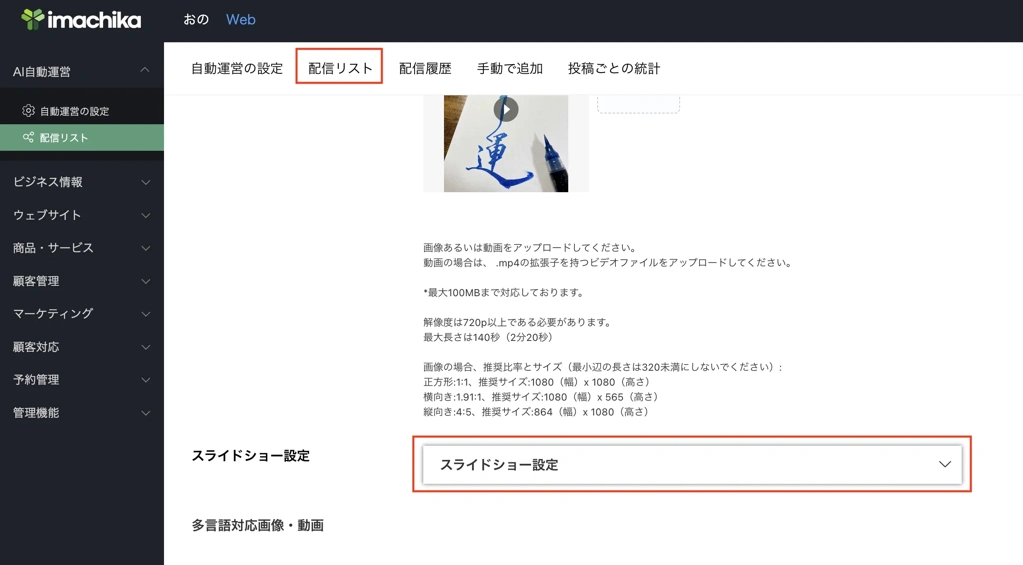 編集したい記事にスライドショー設定が出る.png