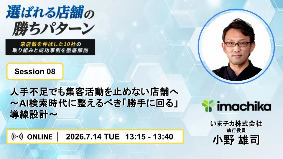 8_いまチカ株式会社_ご登壇企業別バナー（260714）.png