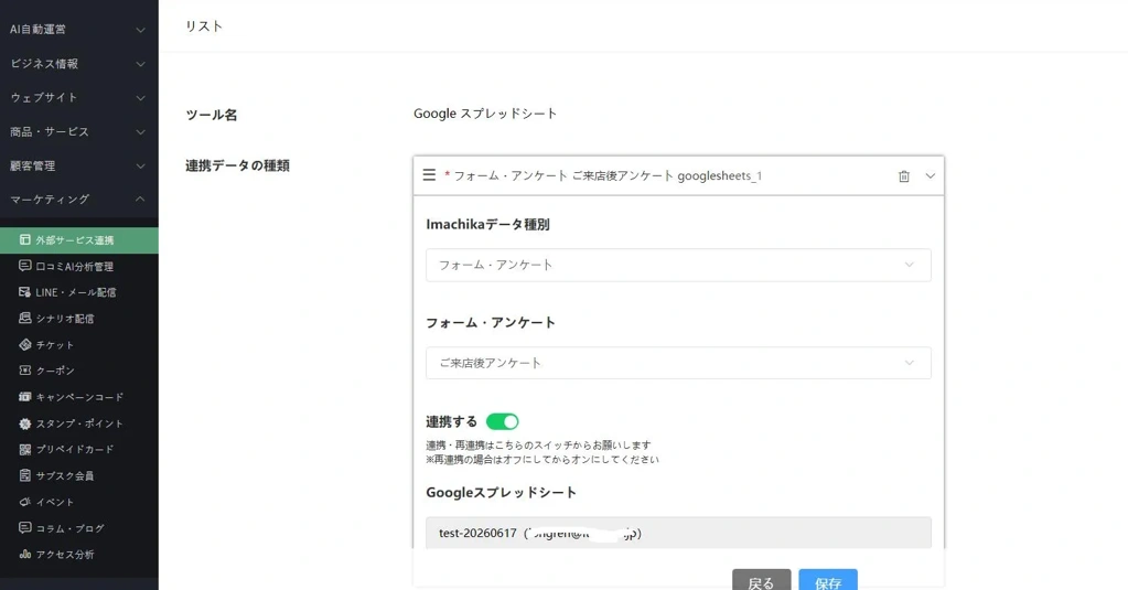 Google スプレッドシート連携機能について