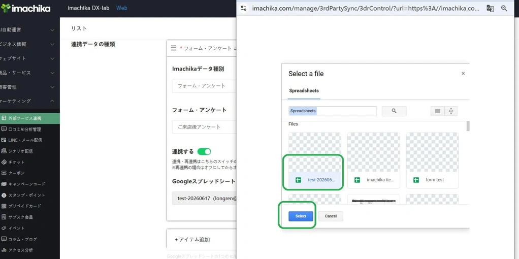 Google スプレッドシート連携機能について