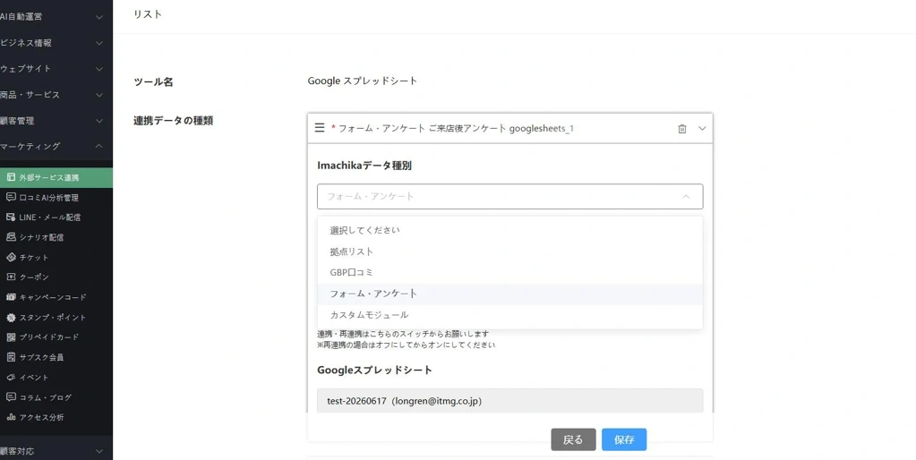 Google スプレッドシート連携機能について