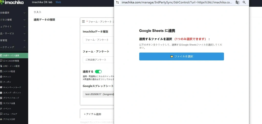 Google スプレッドシート連携機能について